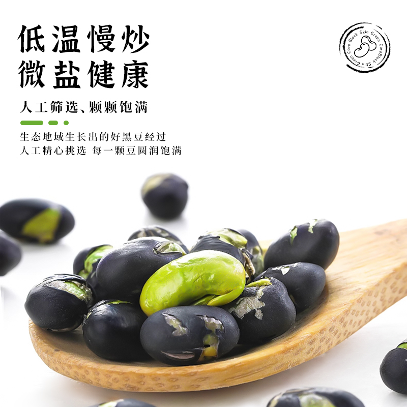 炒黑豆熟即食原味小包装正宗盐炒无油香酥坚果炒货办公室休闲零食