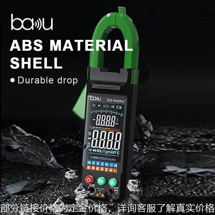 BA-8330pro数字万用表家用万能表电工维修测电压电流钳形仪表 - 图2