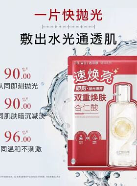 达尔肤杏仁酸抛光面膜控油提亮