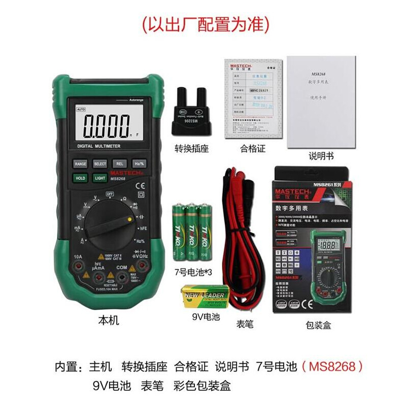 。MASTECH华仪数字万用表MS8268 MS8269MS8265MS8264MS8261万能表-图3