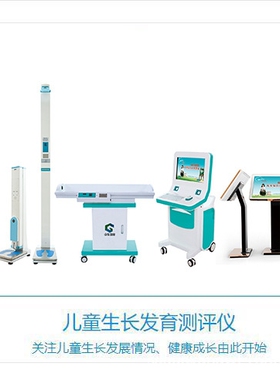 儿童生长发育测试仪用来科学测量儿童体格发育,进行体格发育分析