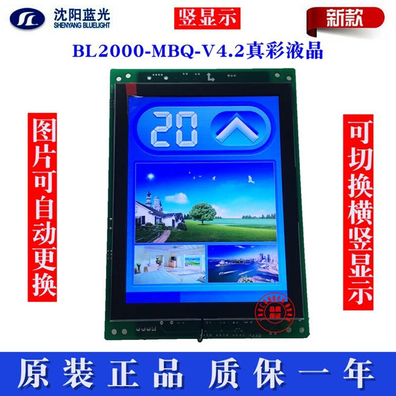 蓝光轿厢液晶显示西德 BL2000-MBQ-V4.1/V3/V2/V4.2 8寸真彩液晶-图3