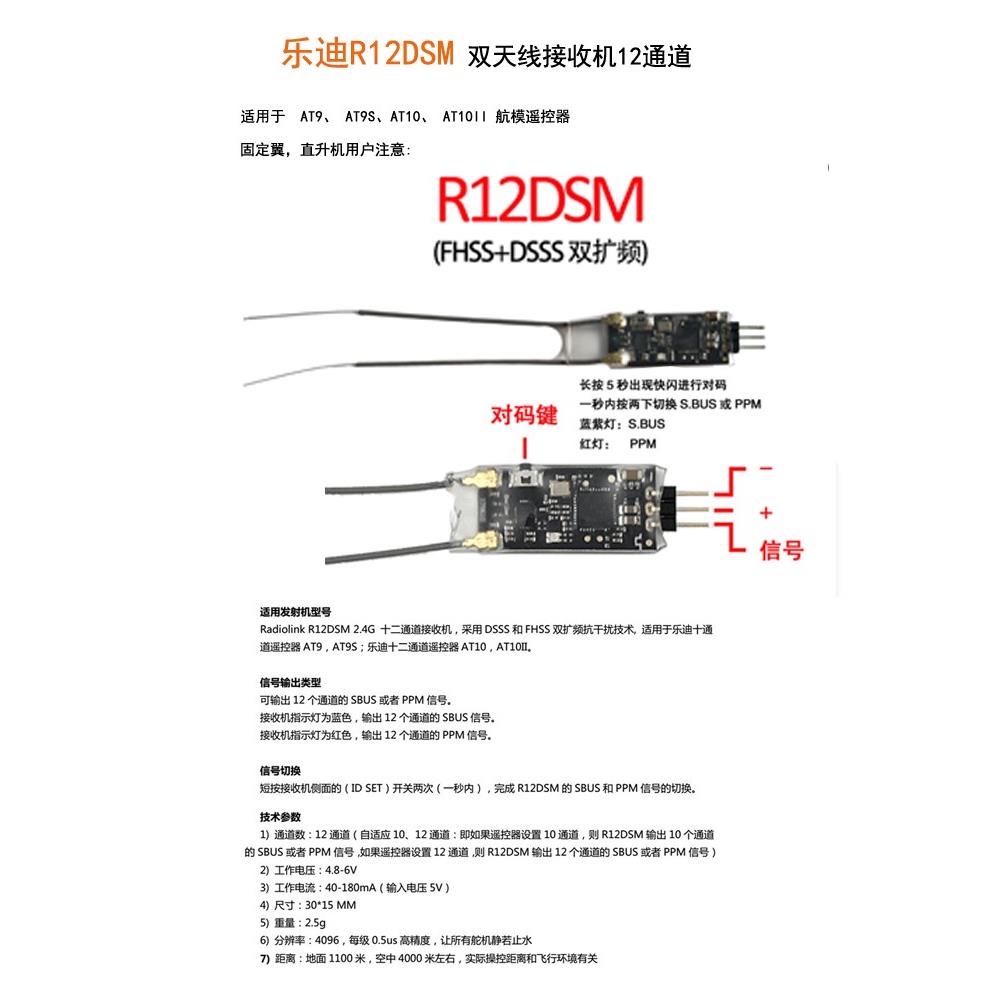 乐迪R9DS/R8EF/R12DS DSM R6DS R8FM/回传模块 /OSD/遥控器接收机 - 图3