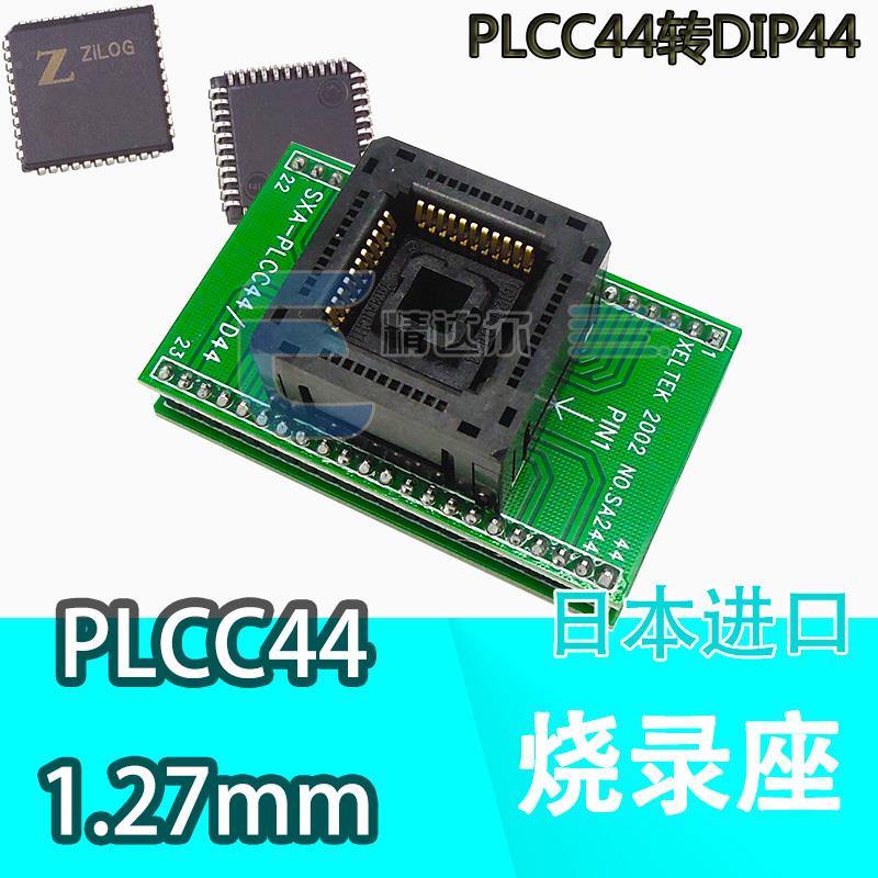 SA244弹跳下压烧录座PLCC44转直针DIP44脚测试转换座YAMAICHI - 图0