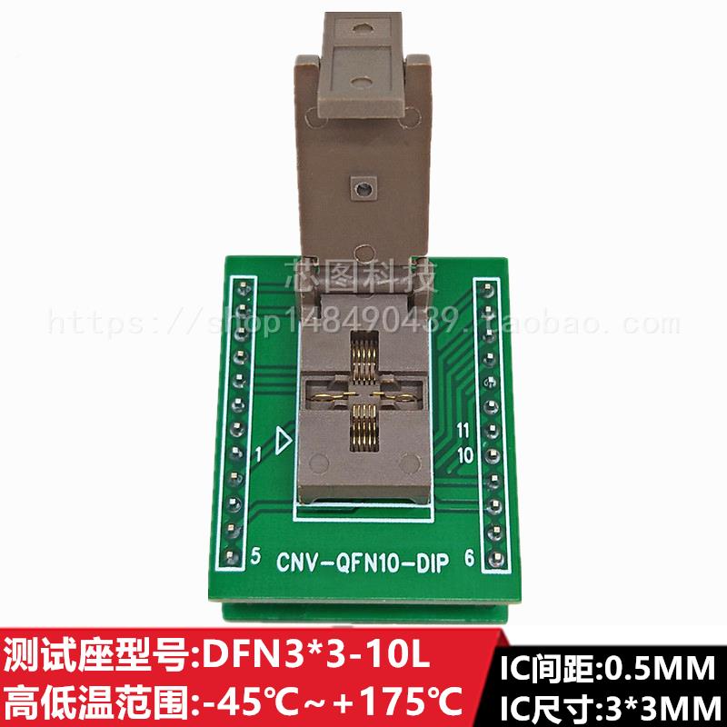 DFN10/QFN10/DFN3X3-10L(0.5) IC芯片老化测试座烧录烧写座带接地 - 图3