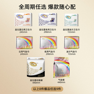 【任选6件】益生菌系列气垫安睡裤护