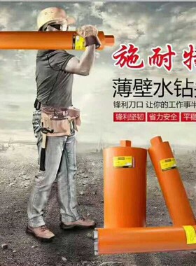 包邮施耐特水钻头空调孔金刚石锋利级水钻开孔器钢筋混凝土薄壁钻