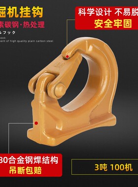 挖掘机挖斗挂钩铲斗钩焊接钩拖钩斗勾起重吊钩钢板钩子挖机铲车钩
