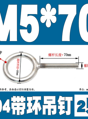 加长吊环螺丝304不锈钢带环羊眼圈超长焊接圆环吊钩螺杆带孔活节