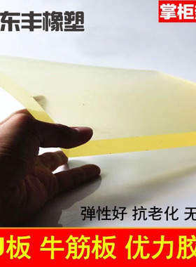 牛筋板聚氨酯板优力胶板牛筋胶弹力减震板耐油耐磨刀模垫板PU方板