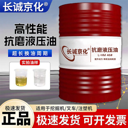 正品液压油抗磨46号68#32号注塑机叉车举升机挖掘机铲车200升大桶 - 图3