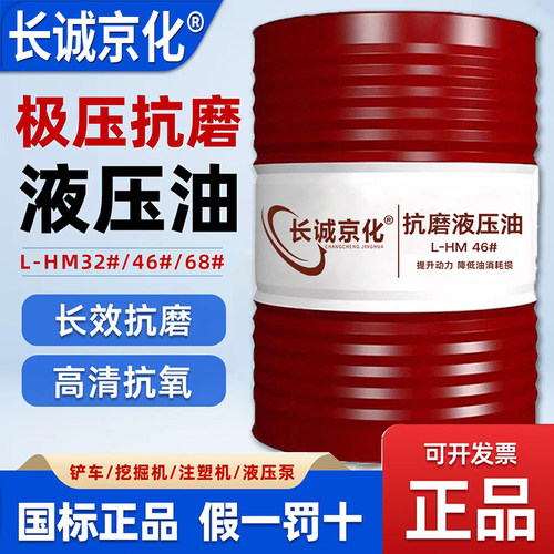正品液压油抗磨46号68#32号注塑机叉车举升机挖掘机铲车200升大桶 - 图1