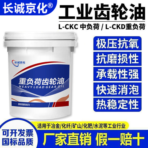 正品工业齿轮油中重负荷CKC/CKD220号320#150减速机变速箱专用18L - 图1