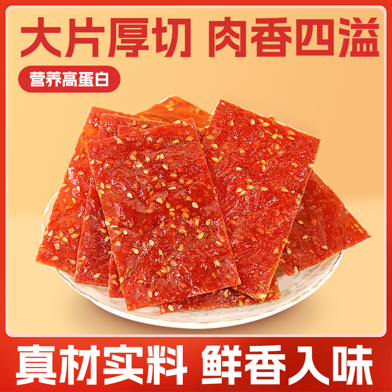 靖江手撕猪肉脯原味蜜汁香辣味高蛋白肉脯解馋休闲小零食独立包装