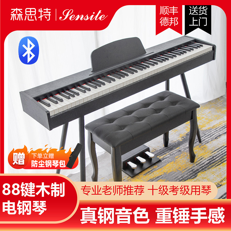 森思特88键重锤电钢琴成人儿童初学者专业考级电子琴家用便携初学 - 图3