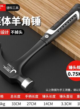捷科羊角锤特钢一体铁锤迷你锤家用木工锤榔头起钉锤拔钉锤装修锤