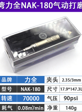 台湾NAK-180气动打磨机 风磨笔工业级小型抛光机研磨机雕刻机工具