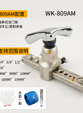 大圣铜管扩管器 公英制二合一扩口器WK-809AM 空调喇叭口制冷工具