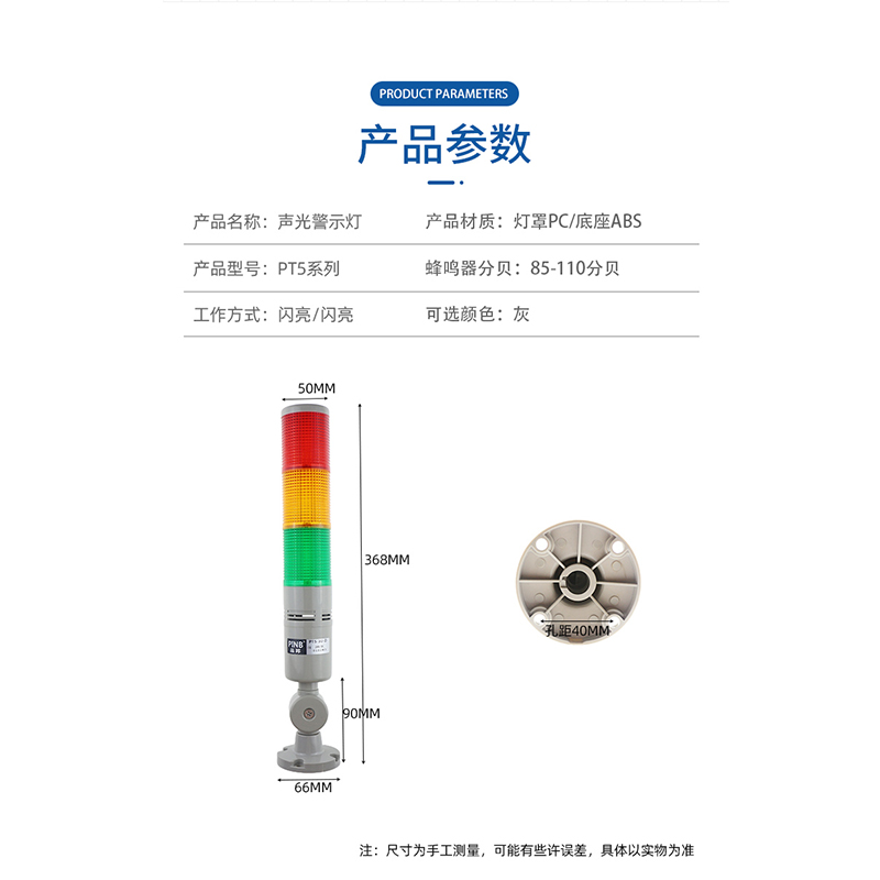 品邦PINB三色警示灯PT5-3U-D常亮闪亮LED塔灯带响LAT505折叠脚 - 图0