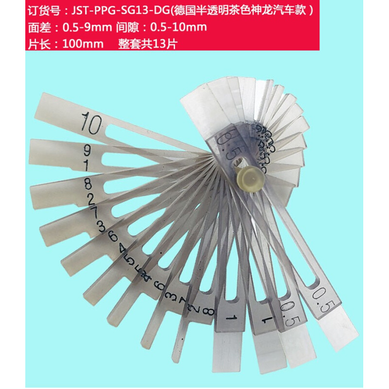 JST-PPG-SG13-DG塑料面差间隙尺神龙汽车象牙塞尺0.5-10两用胶尺-图0