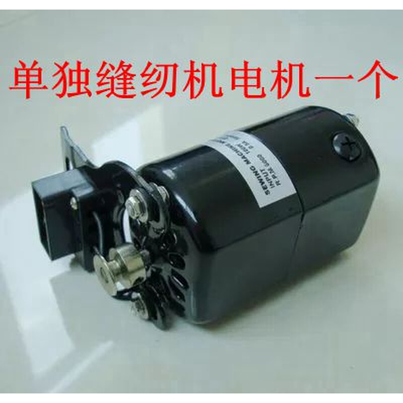 脚踩踏家用老缝纫机小电机锁边机马达220V180W250W节能静音线铜芯 - 图1