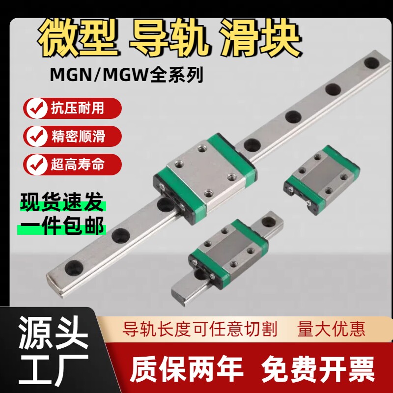 微型直线导轨滑块国产上银MGN/MGW7C/9C/12C/15C/7H/9H/12H/15H