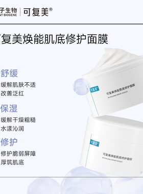 可复美修护可复美冰激凌泥膜