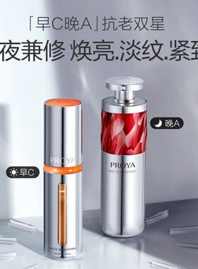 珀莱雅红宝石精华3.0双抗精华4.0