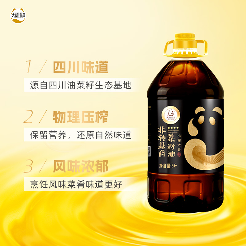 天府菜油 四川小榨浓香菜籽油非转基因压榨食用油四星5升桶装