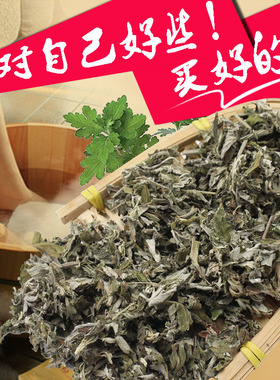 买1送1 五年陈艾叶草艾草包儿童月子艾草艾叶泡脚洗澡1斤驱寒散湿