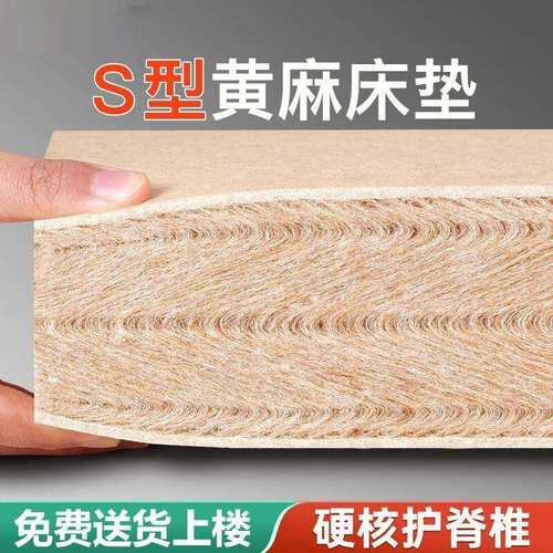 超厚纯天然S型精细黄麻床垫乳胶护脊儿童家用卧室榻榻米薄硬床垫 - 图1