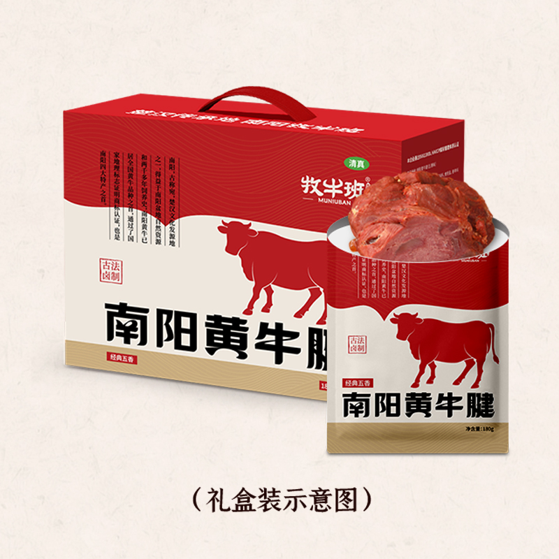 牧牛班南阳黄牛肉五香熟食真空酱卤牛腱子肉即食河南特产礼盒装