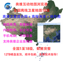 Aowei offline satellite mixed map national level 1 to 18 high-definition map offline elevation topographic map computer tablet