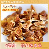 Sweet glutinous organic without fig dry ready-to-use dust-free drying raw taste zero added