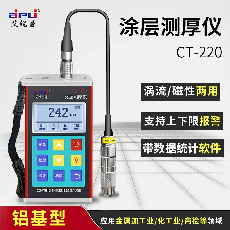 CT-220涂层测厚仪高精度数显油漆膜厚金属镀锌层覆层测厚仪 - 图2