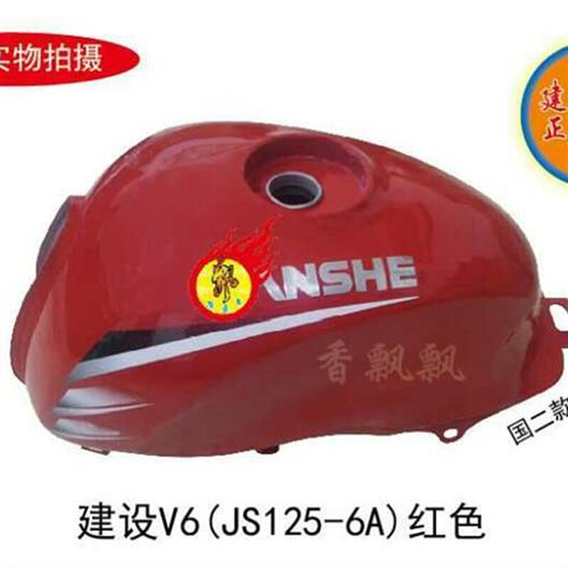 适用建设摩托车配件JS125-6A JS125-6F油箱 JS125-v6净重4.64-图2