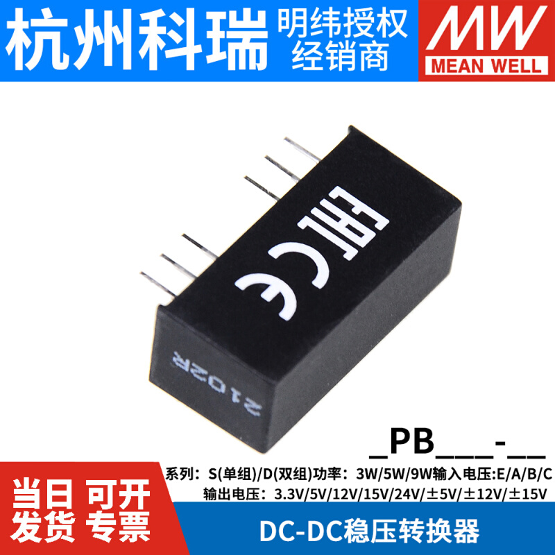 DPB/SPB09A/09B/09C/05B/03C 3/5/12/15/24V DC-DC稳压转换器 - 图2