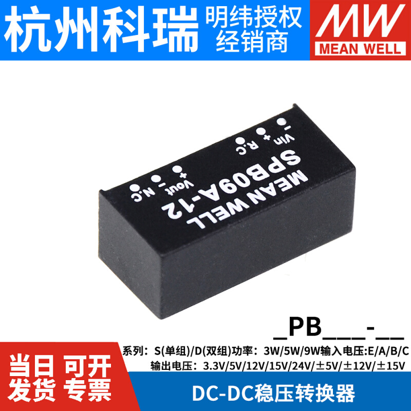 DPB/SPB09A/09B/09C/05B/03C 3/5/12/15/24V DC-DC稳压转换器 - 图3