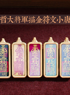 2026年文哲本命年吊坠手绘太岁护身符随身描金符文小唐卡嘎乌盒