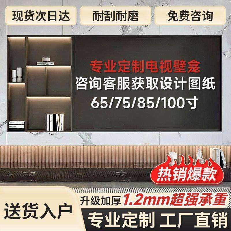 Modern embedded home decoration TV niche 65/75/85/100 inch whole wall TV cabinet