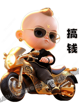 搞钱帅气机车男孩贴纸拼搏成功者创意贴画汽车贴画墙面炫酷贴纸画