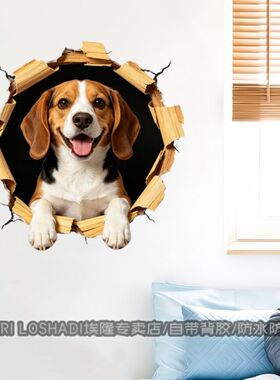 比格犬3d立体视觉贴纸客厅卧室墙