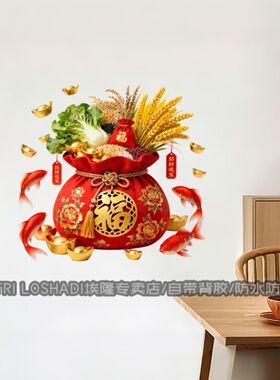 五谷丰登贴画好运锦鲤福气满满红