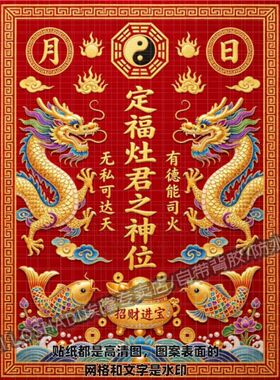 定福灶君之神位厨房贴画东厨司命