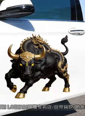 鎏金霸气龙牛聚财贴纸汽车电动车