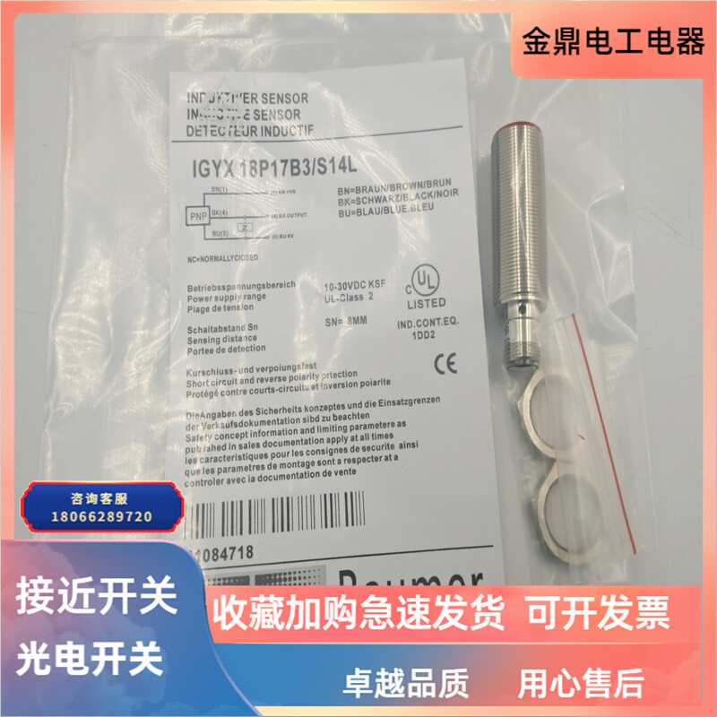 全新接近开关IGYX18P17B3/S14L四芯接插件PNP常开传感器金属感应 - 图2