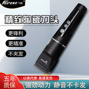 飞鹏理发器电推剪头发充电式电推子神器发廊电动剃头刀家用剃光头