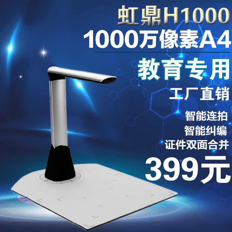 定制高拍仪1000万像素高清便携式扫描仪数影仪快拍仪H1000询价-图1