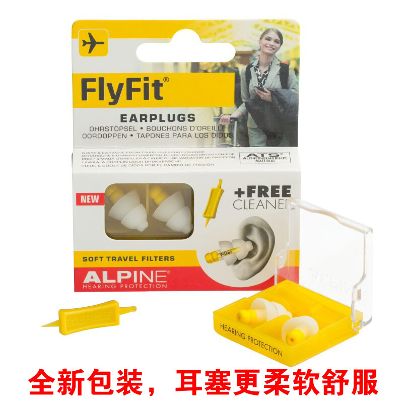 荷兰Alpine FlyFit飞机耳塞 宝宝儿童航空飞行用减压抗压力防耳痛 - 图1