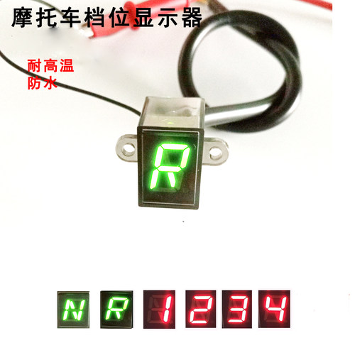 摩托车改装档位显示器通用12V防水0-5 0-6循环档高亮蓝色仪表挡显 - 图0